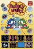 Bubble Bobble - Cover Art Bubble Bobble - Cover Art