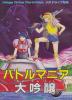 Battle Mania Daiginjō - Cover Art Sega Genesis