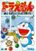Doraemon: Yume Dorobō to 7-nin no Gozans - Cover Art Sega Genesis Doraemon: Yume Dorobō to 7-nin no Gozans - Cover Art Sega Genesis