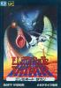 Eliminate Down - Cover Art Sega Genesis Eliminate Down - Cover Art Sega Genesis