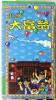 Chao Ji Da Fu Weng - Cover Art Sega Genesis Chao Ji Da Fu Weng - Cover Art Sega Genesis