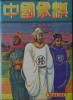 Chinese Chess - Cover Art Sega Genesis Chinese Chess - Cover Art Sega Genesis