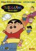Crayon Shin-chan: Arashi o Yobu Enji - Cover Art Sega Genesis