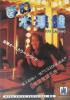 Menghuan Shuiguo Pan: 777 Casino - Cover Art Sega MegaDrive Menghuan Shuiguo Pan: 777 Casino - Cover Art Sega MegaDrive